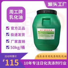 專用洗滌劑乳化油機(jī)洗布草重油污50公斤